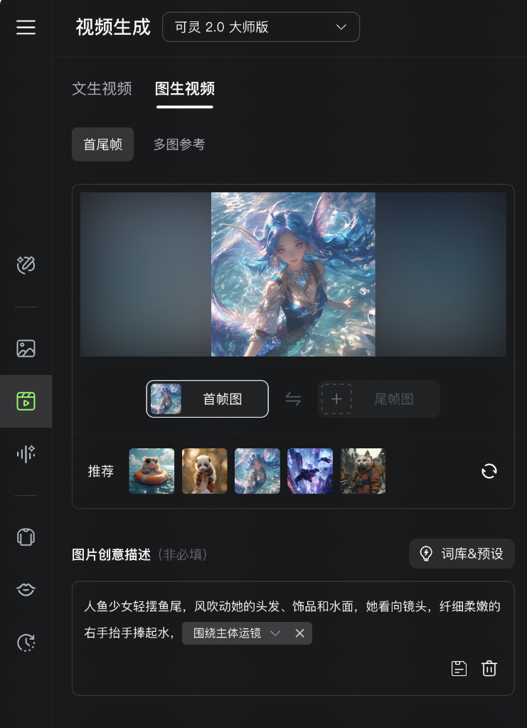 Kling AI 2.0 Master Edition Operation Interface